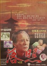 Poster for Setting Sun
