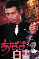 Poster for Abayo Hakusho