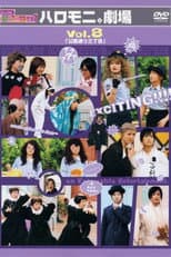 Poster for Hello! Morning Haromoni Gekijou Vol.8 "Kouendoori Sanchoume"