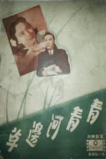 Poster for Green Grows the Grass