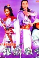 Poster for The Roving Swordsman