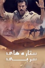 Poster for The Leaden Stars