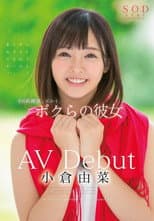 Poster for Yuri Ogura AV Debut