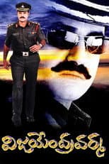 Poster for Vijayendra Varma