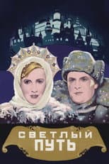 Poster for The Shining Path