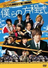 Poster for Bokura no Houteishiki