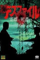Poster for Death Files: Mediums and the Dead