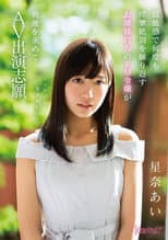 Poster for I Want To Experience The Thrill Of Being Raped… This Ultra Sensual Spasmic And Orgasmic Young Lady Is A Maso Bitch Who Hungers For Excitement And Volunteered To Appear In This AV Ai Hoshina