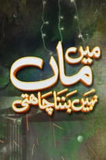 Poster for Mein Maa Nahin Banna Chahti
