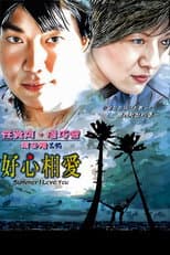 Poster for Summer I Love You