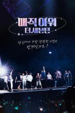Poster for Magic Hour, The Seventeen