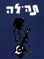Poster for Tehila