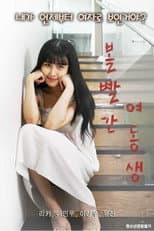 Poster for Red Sister