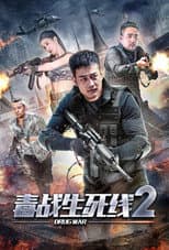 Poster for Drug War 2