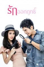 Poster for Jinxed Love