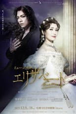 Poster for Musical 『Elisabeth』