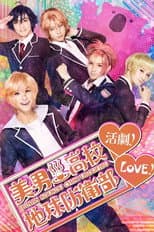 Poster for Cute High Earth Defense Club LOVE! Theater!