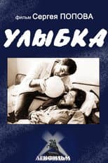 Poster for Smile