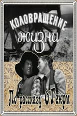 Poster for The Whirligig of Life