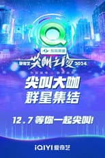 Poster for 2024爱奇艺尖叫之夜