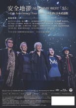 Poster for 安全地帯 ALL TIME BEST「35」~35TH ANNIVERSARY TOUR 2017~LIVE IN 日本武道館