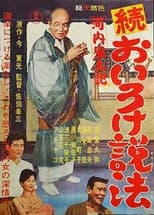 Poster for Kawachi fudoki zoku oiro ke seppō