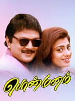 Poster for Ponmanam