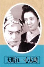 Poster for The Admirable Isshin Tasuke!