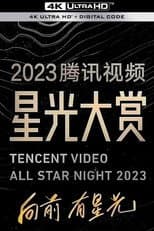 Poster for 2023腾讯视频星光大赏