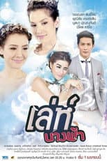 Poster for Leh Nang Fah