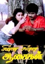 Poster for Chinna Chinna Aasaigal