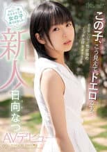 Poster for When You Look At Her This Way She’s Smoking Hot: Barely Legal Babe With A Powerful Appetite – Natsu Hinata’s Porn Debut