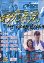 Poster for My Good Brother