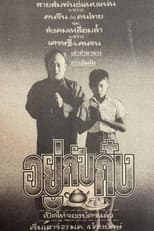 Poster for Living With Gong