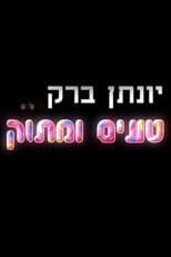 Poster for Yonatan Barak: Sweet And Tasty