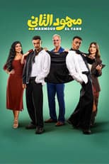 Poster for The Other Mahmoud