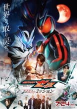 Poster for Eiga Kamen Raidā Zettsu Sayonara no Misshon