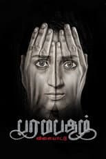 Poster for Paramapadham Vilayattu
