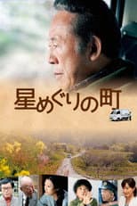 Poster for Hoshi Meguri no Machi