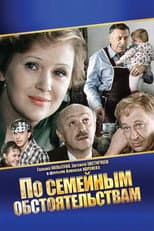 Poster for Domestic Circumstances