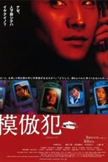 Poster for Copycat Killer