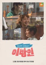 Poster for 이방인