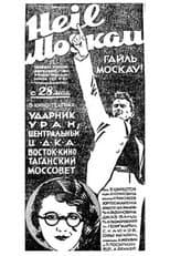 Poster for Heil, Moscau