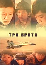 Poster for Three Brothers