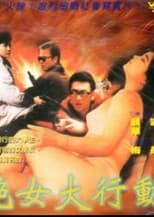 Poster for 艳女大行动
