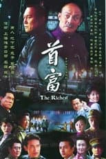 Poster for 首富