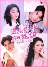 Poster for The Wind is Sweet When I Meet You