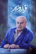 Poster for Qarar Wazir