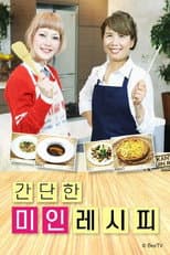 Poster for 간단한 미인레시피