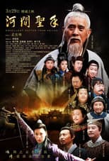 Poster for Excellent Doctor from Hejian